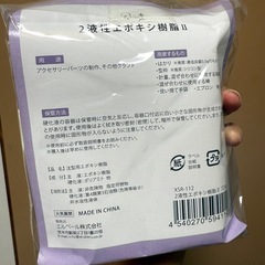 2液製レジン差し上げます。の画像