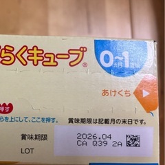 明治ほほえみ　らくらくキューブ　おまけ付きの画像