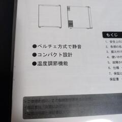 冷蔵庫　電子冷蔵庫の画像