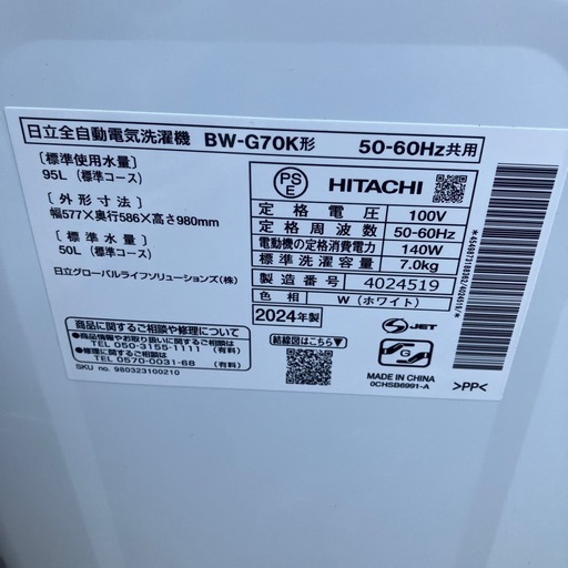 【札幌市内配達送料無料】日立　2024年製　BW-G70K-W ビートウォッシュ　全自動洗濯機