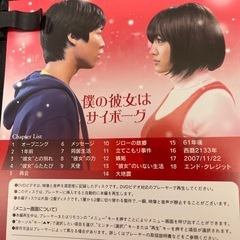 DVD 僕の彼女はサイボーグの画像