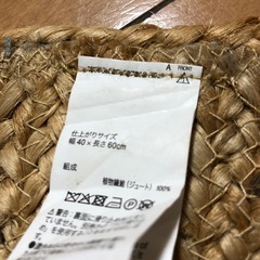 無印良品　ジュート素材　玄関マットの画像
