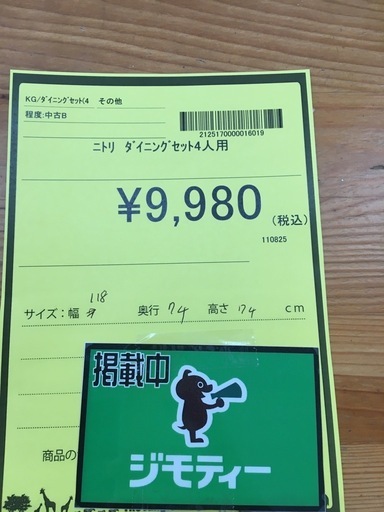 【ジャングルジャングル守口店】ニトリ　ダイニングセット4人用