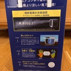 【状態良好】COCOHIE ココヒエ　冷風機の画像
