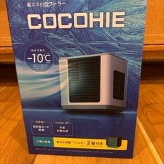 【状態良好】COCOHIE ココヒエ　冷風機の画像