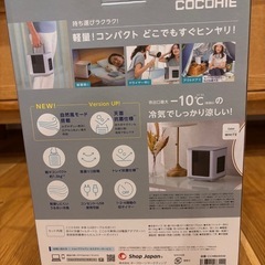 【状態良好】COCOHIE ココヒエ　冷風機の画像