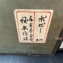 リサイクルショップどりーむ荒田店　No4249 額　絵画　インテリア　の画像