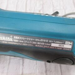 makita マキタ JS161D ストレートシャー 中古品 【ハンズクラフト宜野湾店】の画像