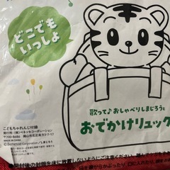 しまじろう　リュックの画像