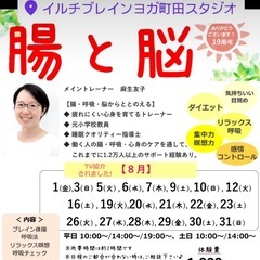 【８月】腸と脳のヨガ