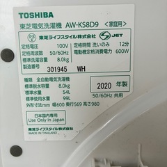 大特価‼️ TOSHIBA 全自動洗濯機　2020年製　8kg AW-KS8D9 ウルトラファインバブルの画像