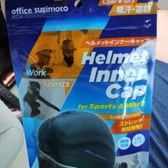 ヘルメットインナー　