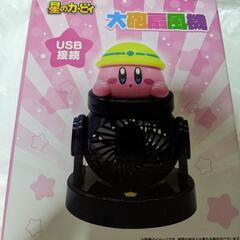 ★カービィ 扇風機の画像