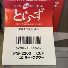 タイガー 魔法瓶 シド・ミード PNF-2200 未使用品 ma72 ポットの画像