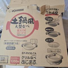 【大型なべ】象印 土鍋風なべ あじまるの画像