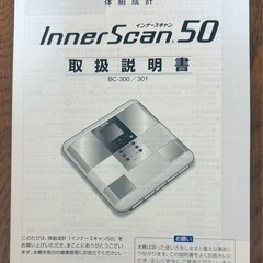 タニタ　体重計　インナースキャン50の画像