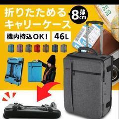 キャリーケース 46L コンパクトになる布製 二輪の画像