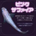 ランキングキーワードに紐づく投稿画像-メダカ
