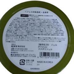 未使用、未開封！ ドクダミ　ジェル状保湿液　全身用の画像