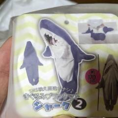 ★サメ  着ぐるみブランケットの画像
