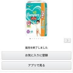 パンパース68　ビックの画像