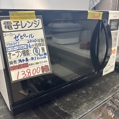 【ゼピール】【オーブンレンジ】★2020年製　クリーニング済み/...