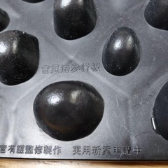 官足法　プチマット　足裏マッサージボード　歩行板の画像
