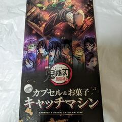 鬼滅の刃 カプセル＆お菓子キャッチマシン 