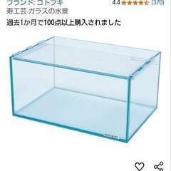 コトブキ  ガラス水槽   小型の画像