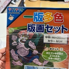 版画　趣味　学習　勉強　の画像