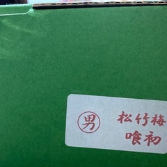 お食い初め食器の画像