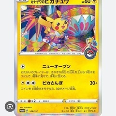 ポケモンカードカナザワのピカチュウの画像