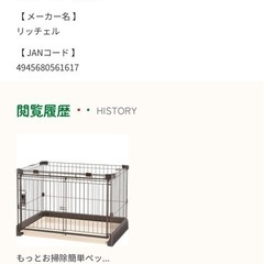 リッチェル　ペットサークルの画像