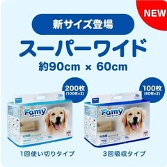 Famyペットシーツスーパーワイド100枚新品未開封の画像