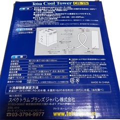 Tetra クールタワー CR-1 NEW（CR-1N）の画像