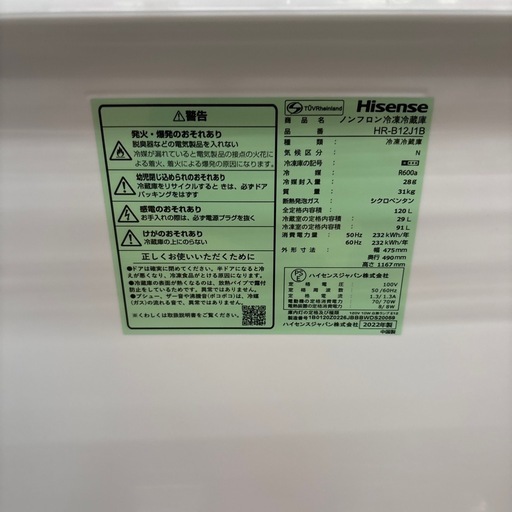 ☆ドリーム荒牧店☆ジモティー割引有☆ハイセンス/2ドア冷蔵庫/HR-B12J1B/120L/2022年製
