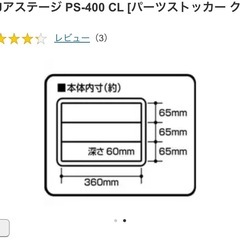JEJアステージ パーツストッカー ブルー 付属
仕切板付きの画像