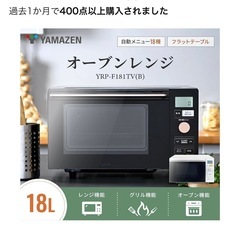 YAMAZEN オープンレンジの画像