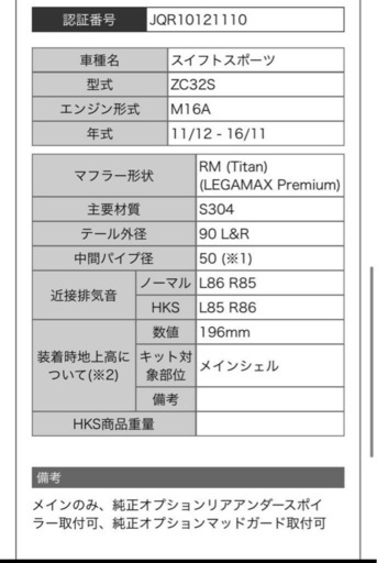 スイフトスポーツ　zc32s HKS マフラー