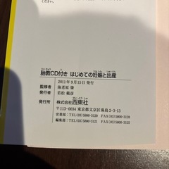 はじめての妊娠出産の本の画像