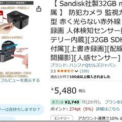 中古美品　防犯カメラ 監視カメラ 小型 赤く光らない赤外線 SDカード録画 人体検知センサー搭載の画像