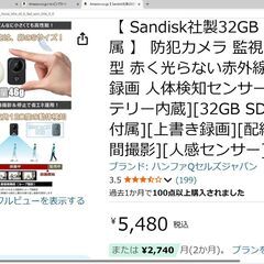 中古美品　防犯カメラ 監視カメラ 小型 赤く光らない赤外線 SDカード録画 人体検知センサー搭載の画像