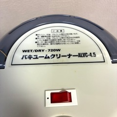新品未使用品 サン 乾湿両用型掃除機 バキュームクリーナー ALVC-4.5の画像