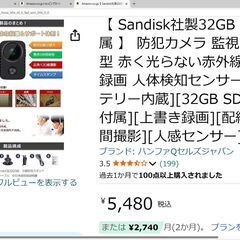 中古美品　防犯カメラ 監視カメラ 小型 赤く光らない赤外線 SDカード録画 人体検知センサー搭載の画像
