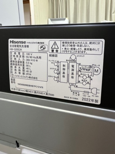 激安洗濯機!! 5.5kg Hisense 2022年 HW-G55E2K