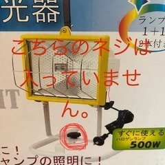 作業用ハロゲン投光器　HFL-500　防雨タイプ（室内・屋外兼用）ランプが2本付き　ハロゲンランプ500Wの画像