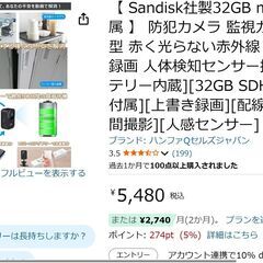 中古美品　防犯カメラ 監視カメラ 小型 赤く光らない赤外線 SDカード録画 人体検知センサー搭載の画像