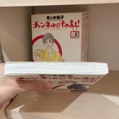 チャンネルはそのまま！　1〜6巻の画像