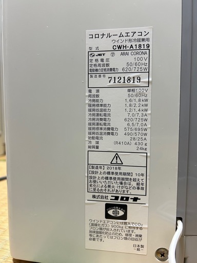 ルームエアコン　ウインドエアコン