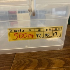 【収納ケース】【ニトリ】★在庫2点ありクリーニング済み【管理番号11108】横の画像